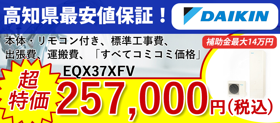 エコキュートスライド